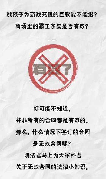 无效合同的这几种情形，你一定要知道！  -图2