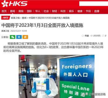 港媒：中国将于2023年1月3日全面开放入境措施  -图1