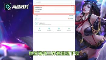 英雄联盟手游该怎么下载，ios安卓下载教程奉上  -图6