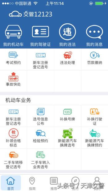 注意，这些查询交通违法APP、网站可能危及个人信息和财产安全，请使用正版APP、网站  -图2