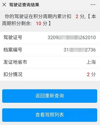 个人驾驶证扣分查询系统，你的驾照还剩几分？  -图4