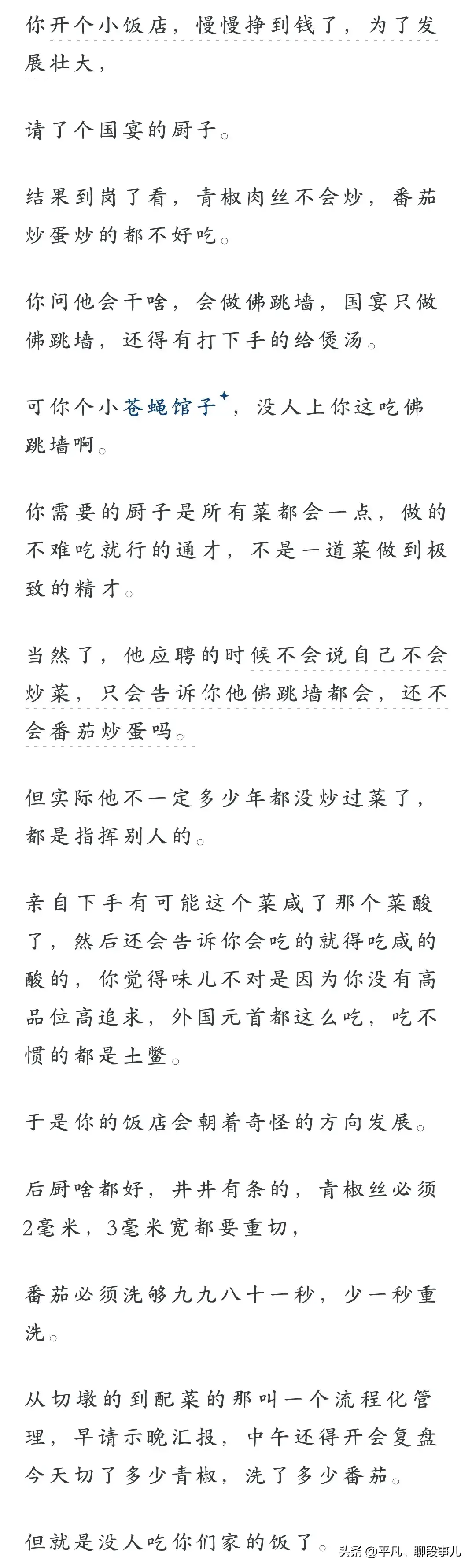 为什么小公司要慎用大公司的高管？网友：小公司的命，大公司的病  -图5