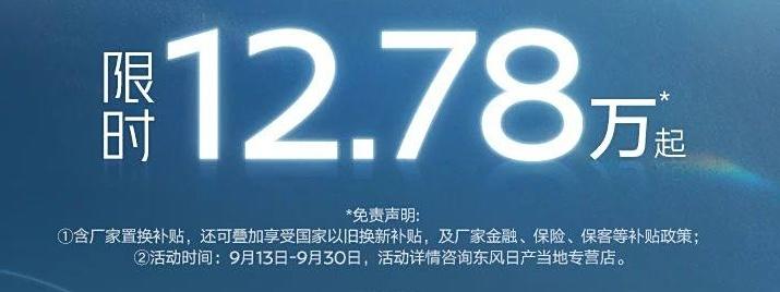 日产天籁真心版：降至12.78万，省油也平顺，家用选它靠谱  -图2