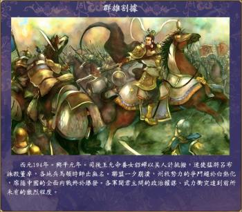 三国群英传5：游戏开场动画和剧本选择中，都出现了哪些将领？  -图6