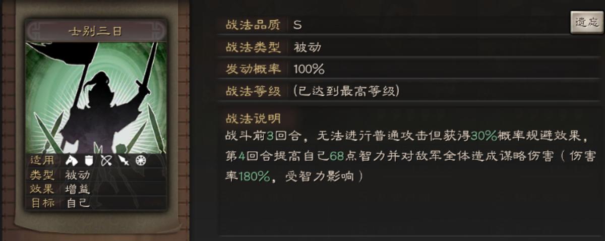 三国志战略版：细数影响三战走势的十大顶级战法  -图6