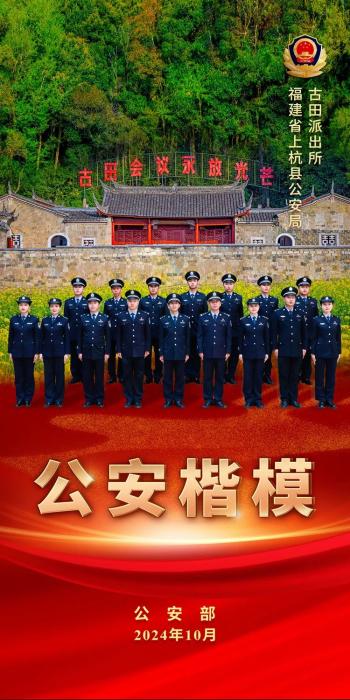 新警察故事之31 | 全国“公安楷模”！福建这支“红军式警队”是如何炼成的？  -图1