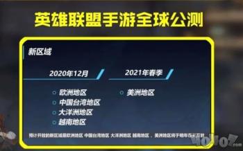 
           英雄联盟手游国服上线时间什么时候 lol手游国服哪里可以下载_海峡网        