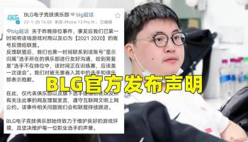 辱骂Uzi事闹大了！BLG和FPX相继表态，央媒点名批评，舆论大逆转  -图5