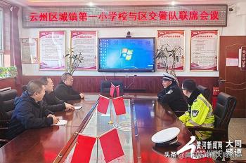 云州交管大队持续深化警校共建 筑牢校园交通安全“防护网”  