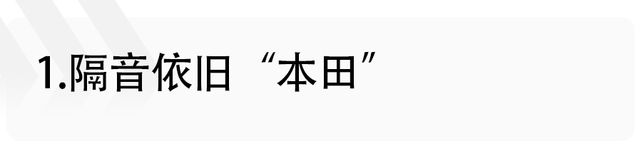 买思域的别急，看完这篇文章再决定，数说第十一代思域的6大缺点  -图3