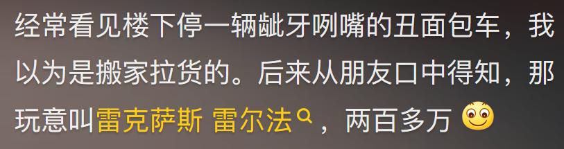 女生眼里的豪车：车身是扁扁的，颜色是亮亮的，声音一定是嗡嗡的  -图5