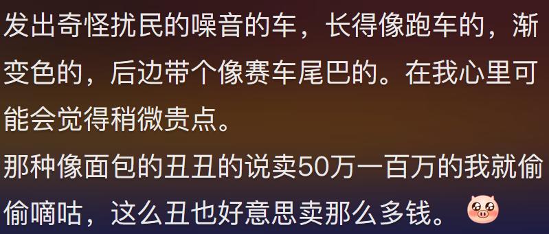 女生眼里的豪车：车身是扁扁的，颜色是亮亮的，声音一定是嗡嗡的  -图16