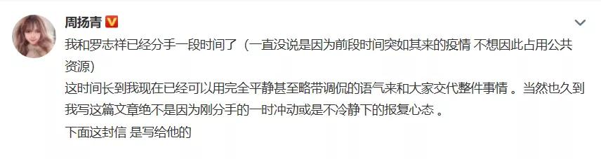 周扬青曝罗志祥丑闻：9年恋爱期间多次劈腿，和女艺人关系不正当  -图2