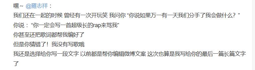 周扬青曝罗志祥丑闻：9年恋爱期间多次劈腿，和女艺人关系不正当  -图3