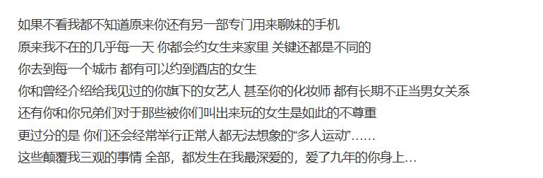 周扬青曝罗志祥丑闻：9年恋爱期间多次劈腿，和女艺人关系不正当  -图4