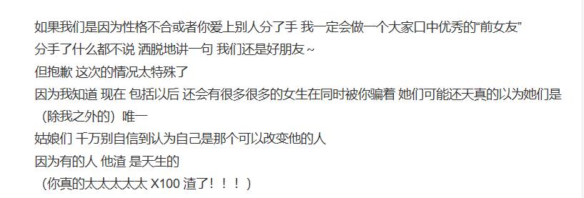 周扬青曝罗志祥丑闻：9年恋爱期间多次劈腿，和女艺人关系不正当  -图7