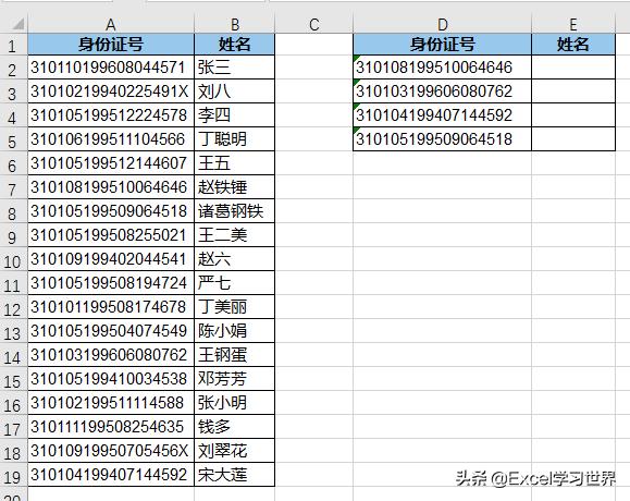 Excel – 若要 vlookup 能够按身份证号码匹配，原来还有玄机  