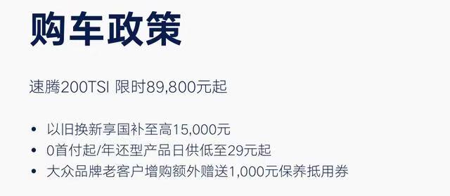 一汽大众限时优惠，速腾8.98万元起，迈腾/探岳13.98万元起  -图6