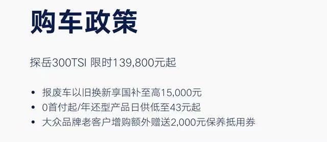 一汽大众限时优惠，速腾8.98万元起，迈腾/探岳13.98万元起  -图10