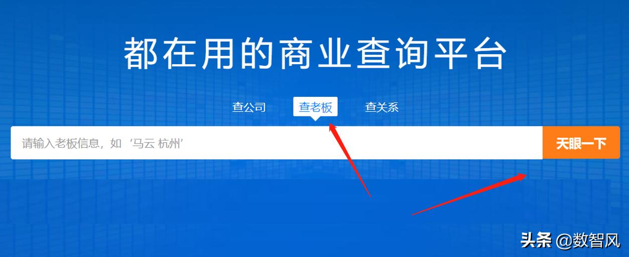 天眼查的使用方法，查企业、查老板、查关系都可以  -图4