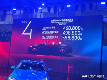 新车 | 46.88万元起 宝马4系敞篷版开启预售  -图2