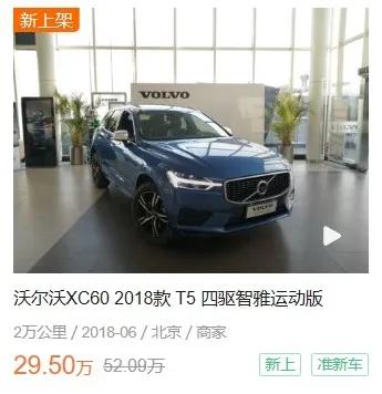 二手车：2.0T+8AT，配置丰富，花20多万买台沃尔沃XC60？  -图2