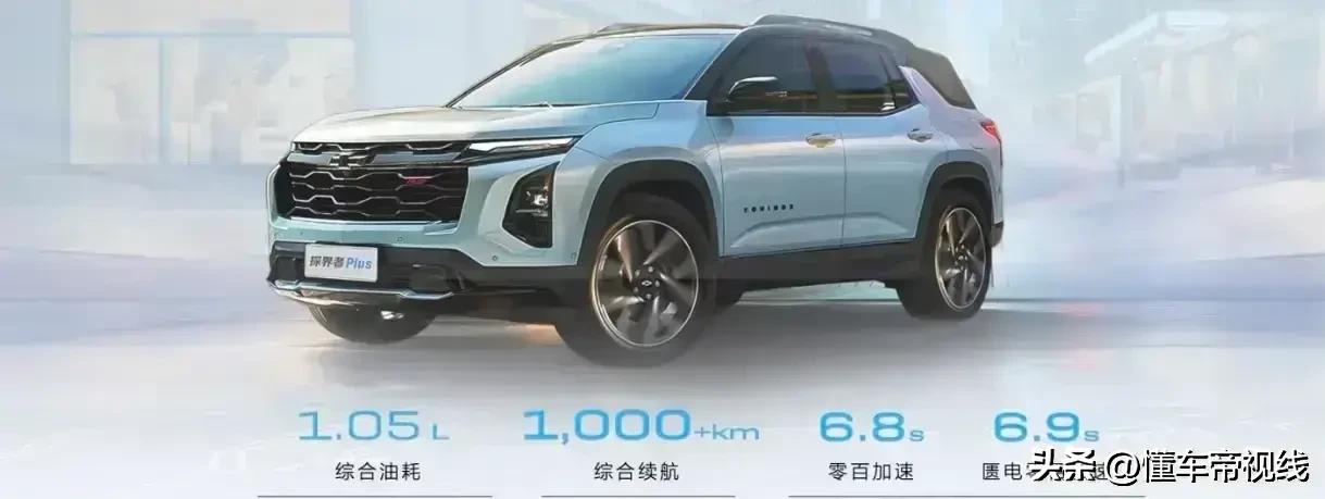 新车 | 售14.99万元起/插混中型SUV，雪佛兰探界者Plus RS版实车到店  -图7