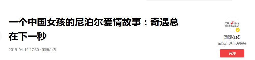 因网上一张帅哥照片，河北女子到尼泊尔求爱，见面3天就在一起了  -图6