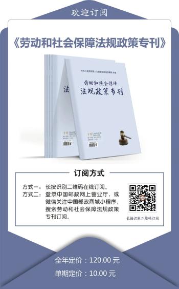 2025年度《中国劳动保障报》订阅攻略在此！轻松get权威劳动保障资讯！  -图6