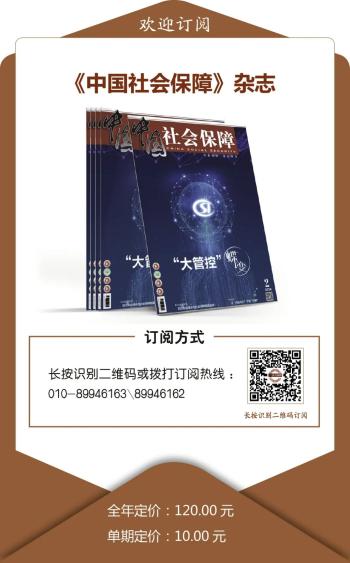 2025年度《中国劳动保障报》订阅攻略在此！轻松get权威劳动保障资讯！  -图7