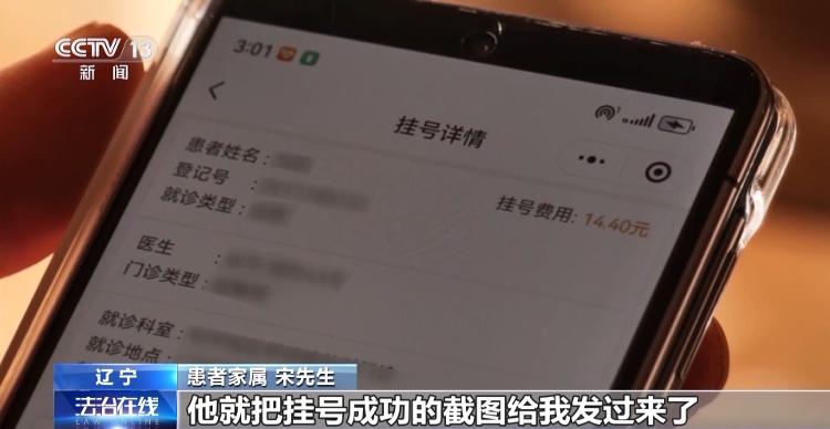 患者就医“一号难求”，为啥“黄牛”能挂上？  -图3