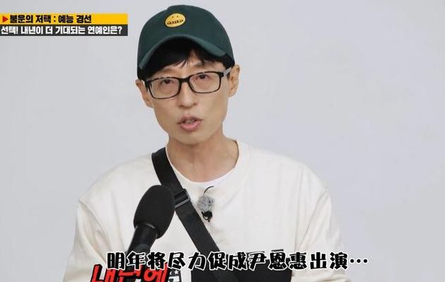 刘在石和尹恩惠通了电话，出演节目的事情够呛，金钟国有点生气了  -图3